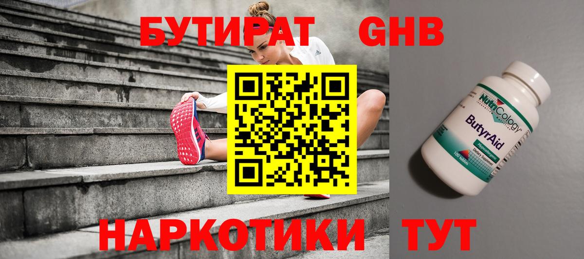Бутират бутик Мариинск