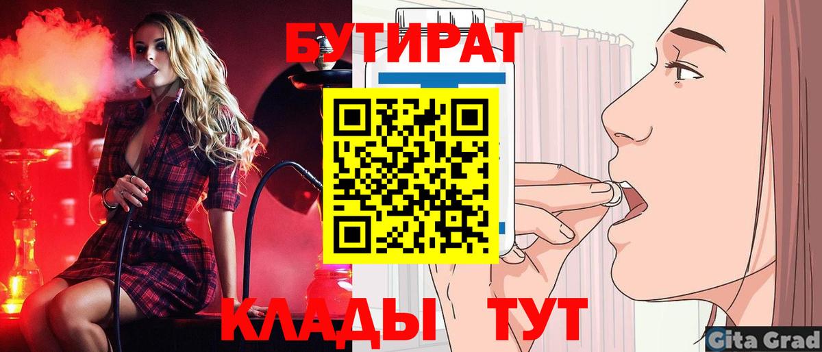 Бутират BDO  Вход с VPN  БУТИРАТ  Мариинск 