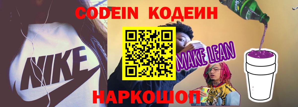Codein Purple Drank Мариинск