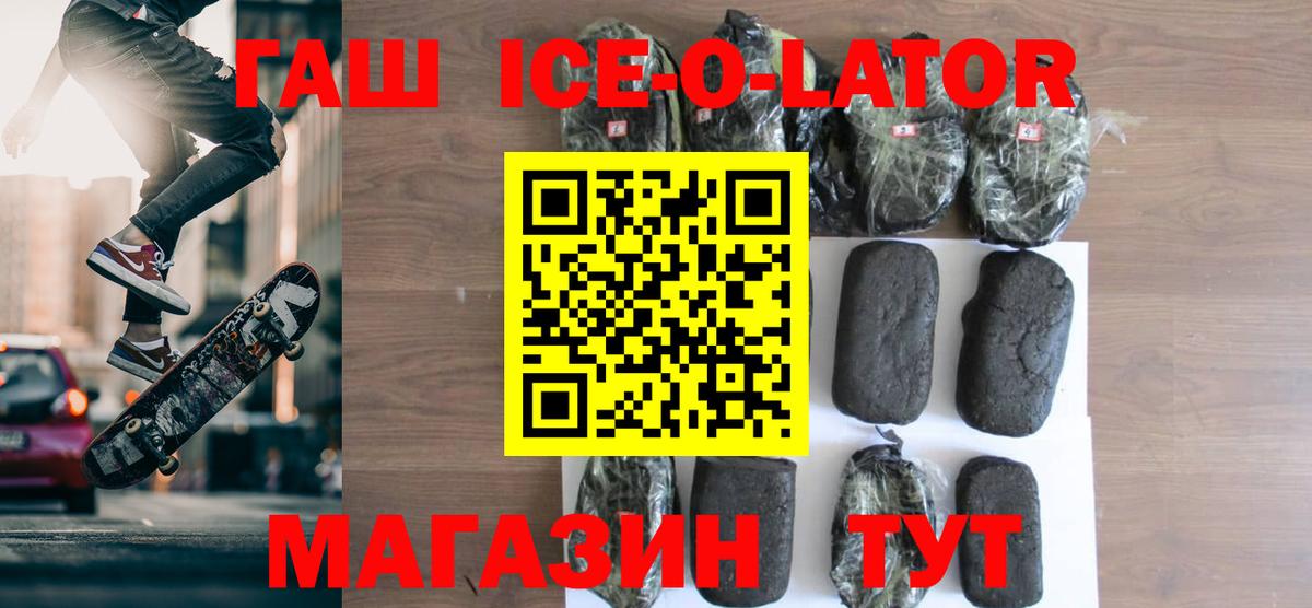 Гашиш Ice-O-Lator  ГАШИШ ice o lator  Мариинск  Гашиш  Вход с VPN 