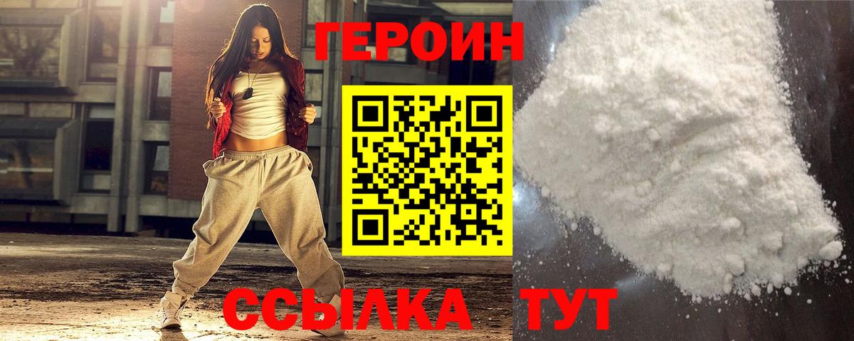 ГЕРОИН Афган  Вход с VPN  Мариинск 