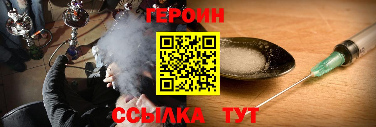 ГЕРОИН хмурый Мариинск