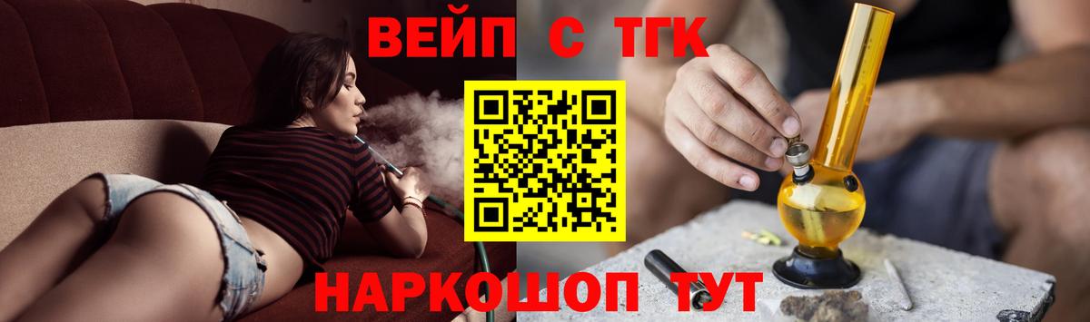 ТГК вейп с тгк Мариинск